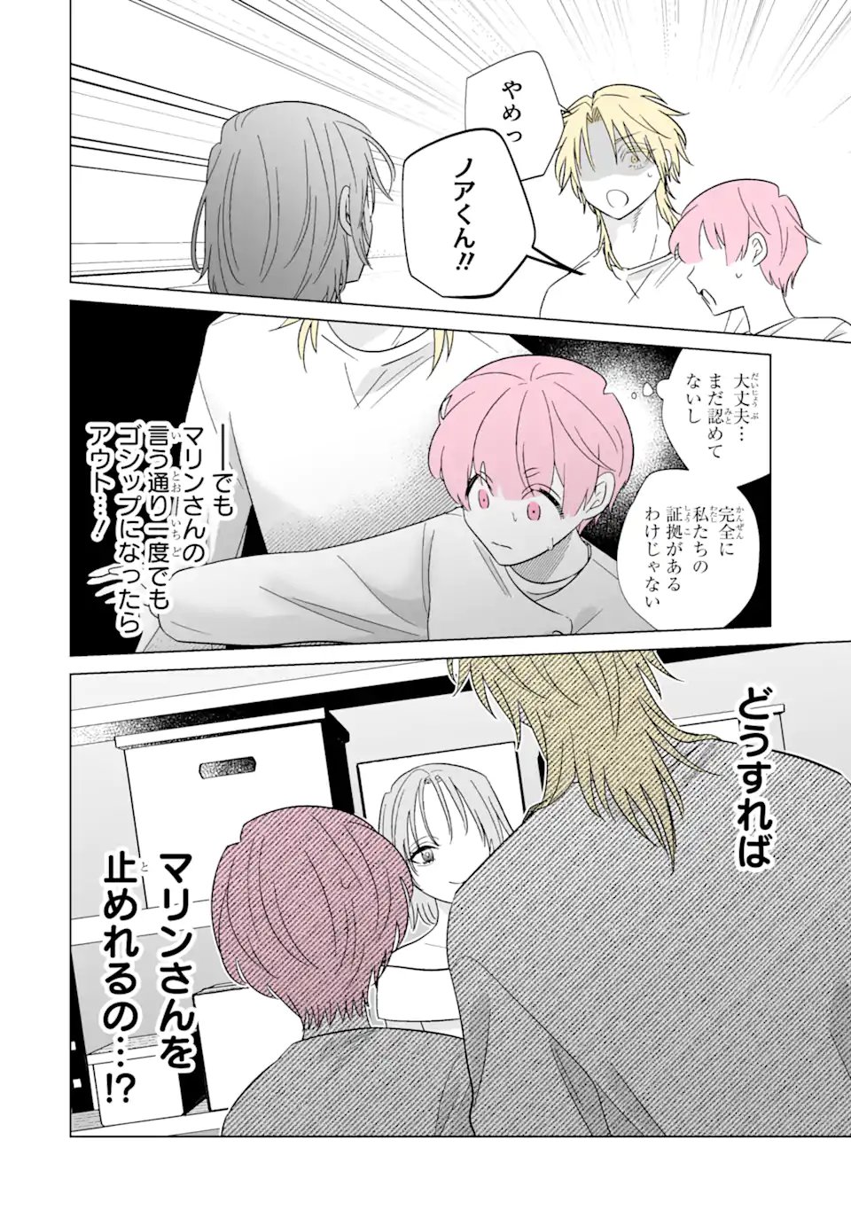 Read OSHI GA ANI NI NARIMASHITA Chapter 76.2 [High Quality / Full] - Page 7 - nicomanga.net
