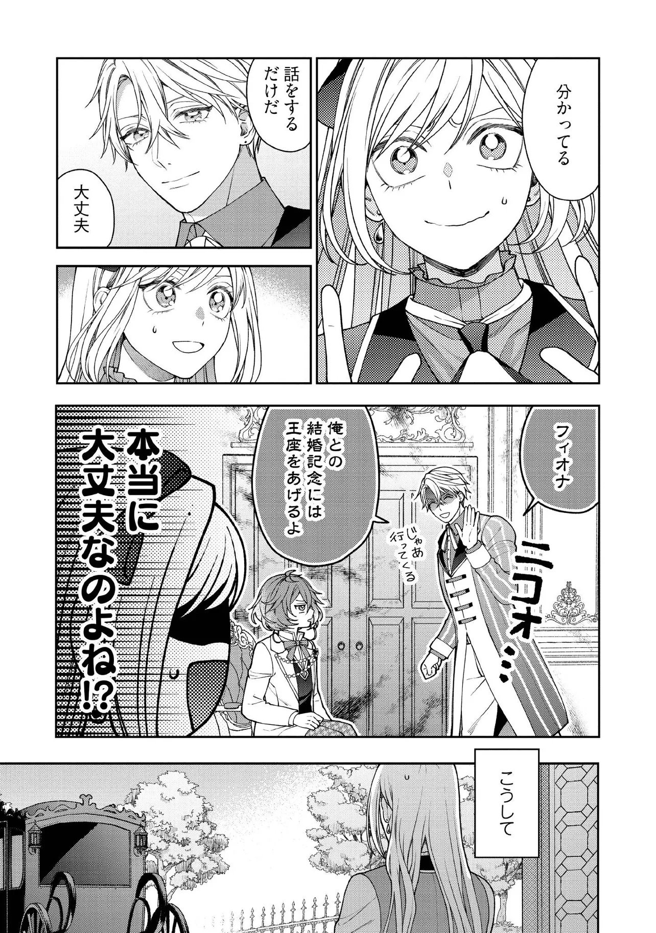BYOUJAKU NA AKUYAKU REIJOU DESU GA, KONYAKUSHA GA KAHOGO SUGITE NIGEDASHITAI (WATASHITACHI KENEN NO NAKA DESHITA YO NE!?) Chapter 32.1 - Page 7
