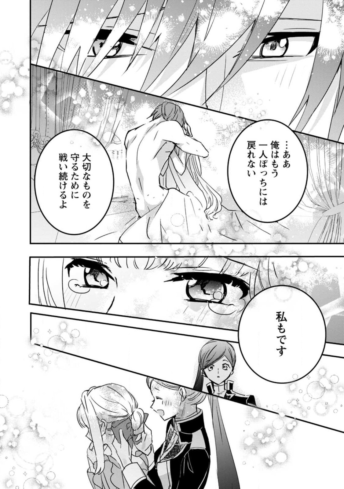 Read "OMAE GA KAWARI NI SHINE" TO IWARETA WATASHI. IMOUTO NO MIGAWARI NI REIKOKU NA HENKYOU HAKU NO MOTO E TOTSUGI, SHIAWASE O TE NI IRERU Chapter 24.3 [High Quality / Full] - Page 7 - nicomanga.net