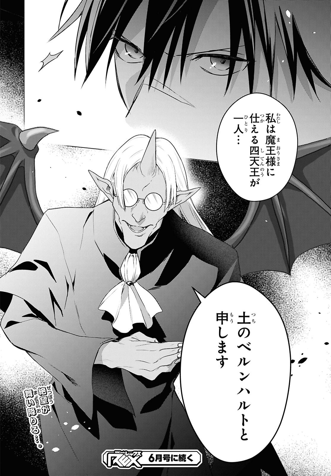 KABE YAKU NADO FUYOU TO TSUIHOU SARETA KYUU BOUKENSHA, “DOREI KAIHOU” SKILL O KUSHI SHITE SHIJOU SAIKYOU NO KUNIZUKURI Chapter 21 - Page 26
