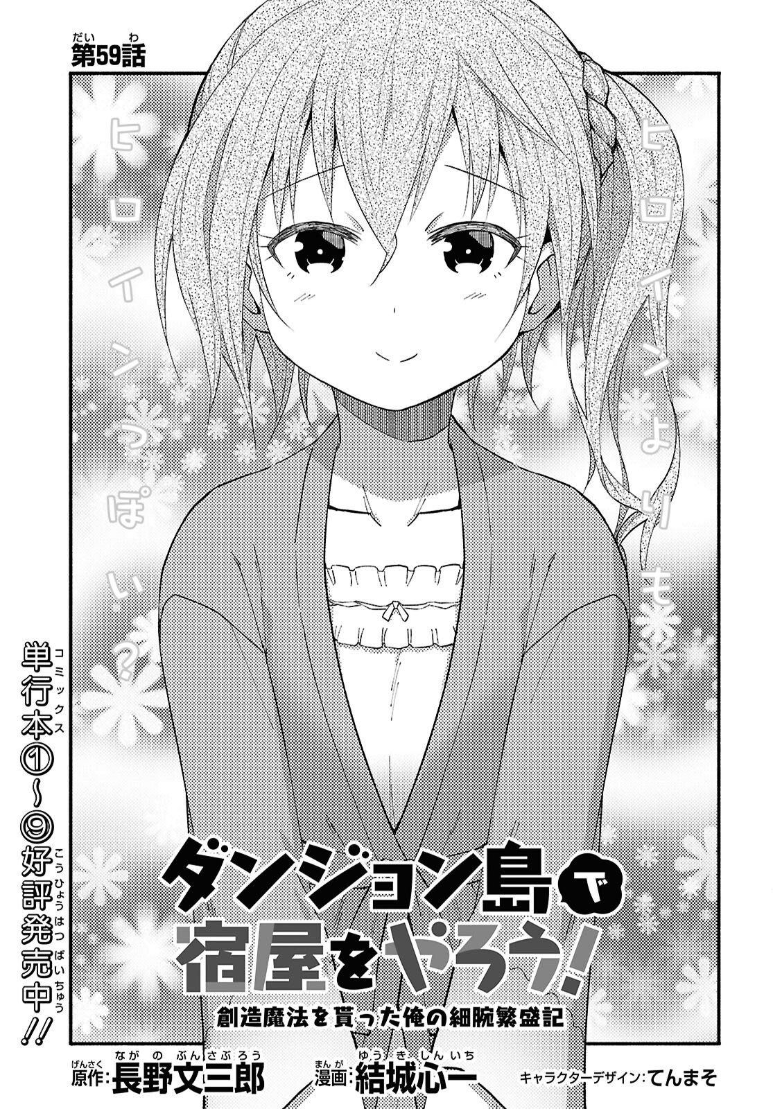 DUNGEON TOU DE YADOYA WO YAROU! SOUZOU MAHOU WO MORATTA ORE NO HOSOUDE HANJOUKI (MANGA) Chap 59 - Pic 1