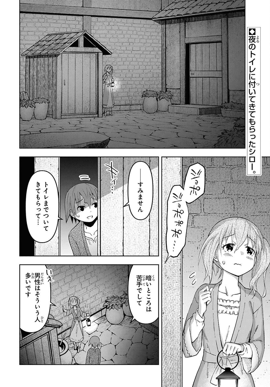 DUNGEON TOU DE YADOYA WO YAROU! SOUZOU MAHOU WO MORATTA ORE NO HOSOUDE HANJOUKI (MANGA) Chap 59 - Pic 2