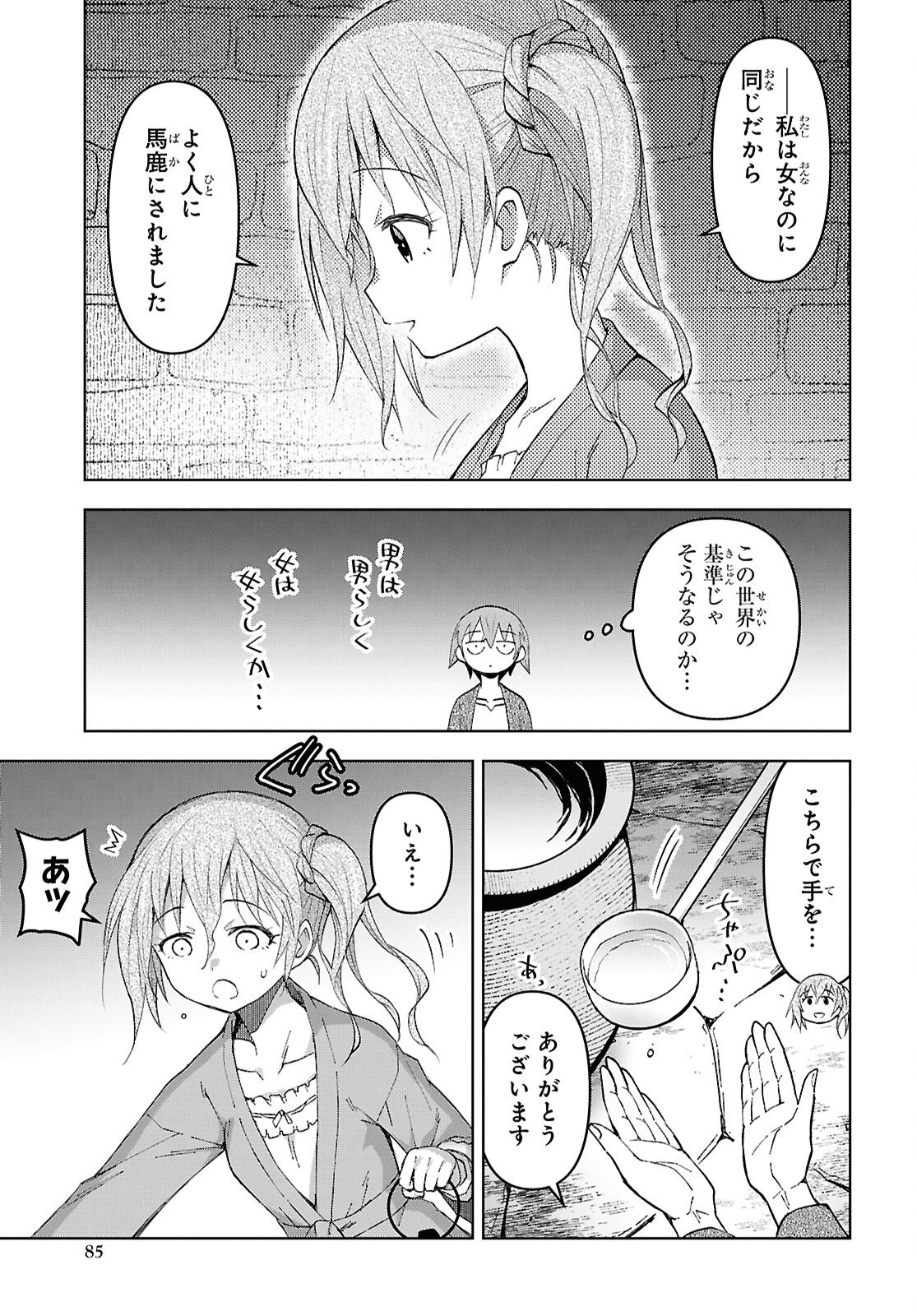 DUNGEON TOU DE YADOYA WO YAROU! SOUZOU MAHOU WO MORATTA ORE NO HOSOUDE HANJOUKI (MANGA) Chap 59 - Pic 3