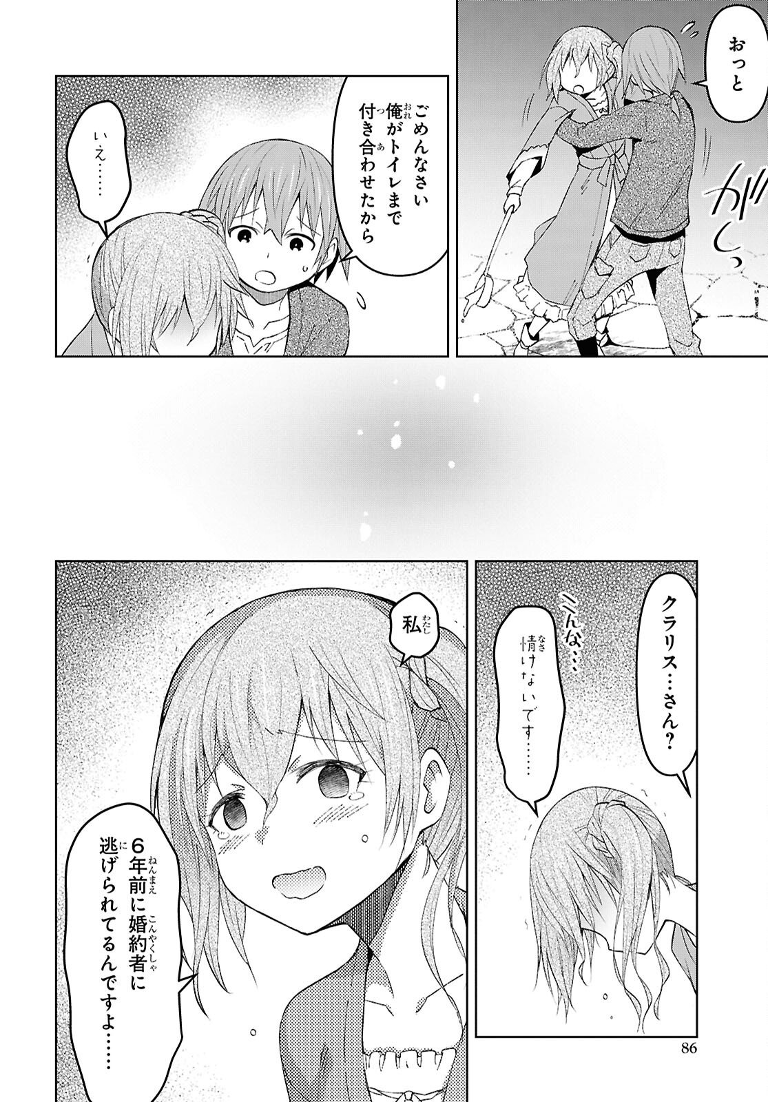 DUNGEON TOU DE YADOYA WO YAROU! SOUZOU MAHOU WO MORATTA ORE NO HOSOUDE HANJOUKI (MANGA) Chap 59 - Pic 4