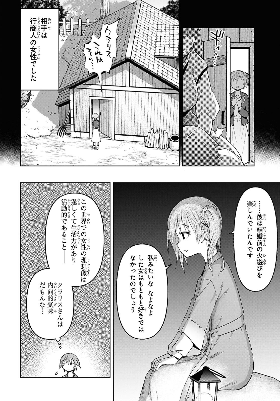 DUNGEON TOU DE YADOYA WO YAROU! SOUZOU MAHOU WO MORATTA ORE NO HOSOUDE HANJOUKI (MANGA) Chap 59 - Pic 6