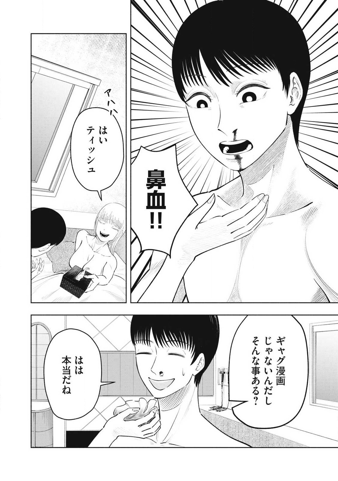 Read TOUTATSU NO AKUTA Chapter 42 [High Quality / Full] - Page 8 - nicomanga.com