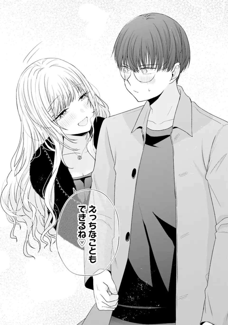 NANJOU-SAN WA BOKU NI DAKARETAI Chapter 33.5 - Page 8