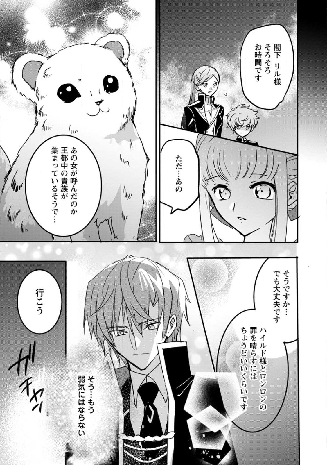 Read "OMAE GA KAWARI NI SHINE" TO IWARETA WATASHI. IMOUTO NO MIGAWARI NI REIKOKU NA HENKYOU HAKU NO MOTO E TOTSUGI, SHIAWASE O TE NI IRERU Chapter 24.3 [High Quality / Full] - Page 8 - nicomanga.net
