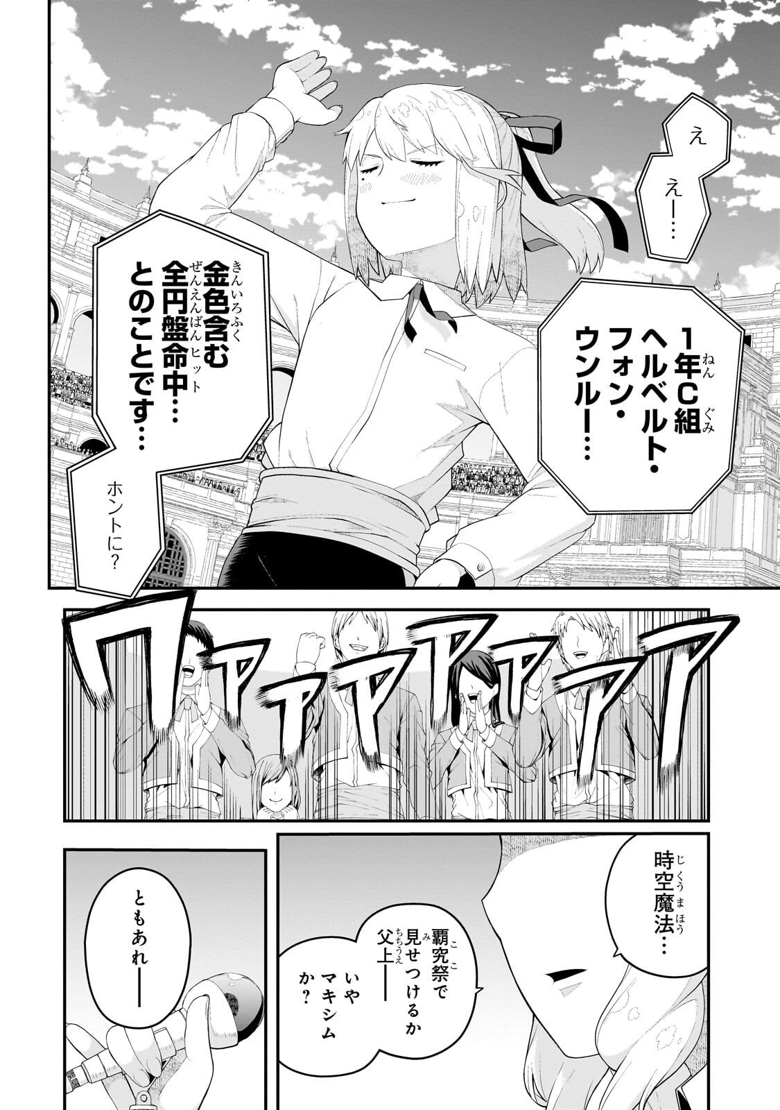 BUTA KIZOKU WA MIRAI WO KIRI HIRAKU YOU DESU Chapter 19.1 - Page 8