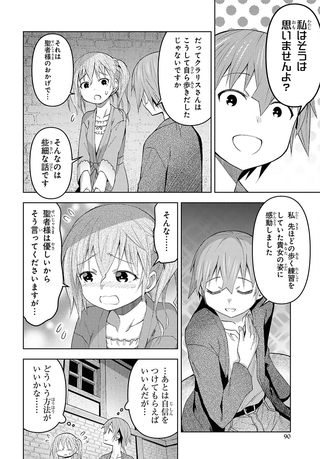 DUNGEON TOU DE YADOYA WO YAROU! SOUZOU MAHOU WO MORATTA ORE NO HOSOUDE HANJOUKI (MANGA) Chap 59 - Pic 8