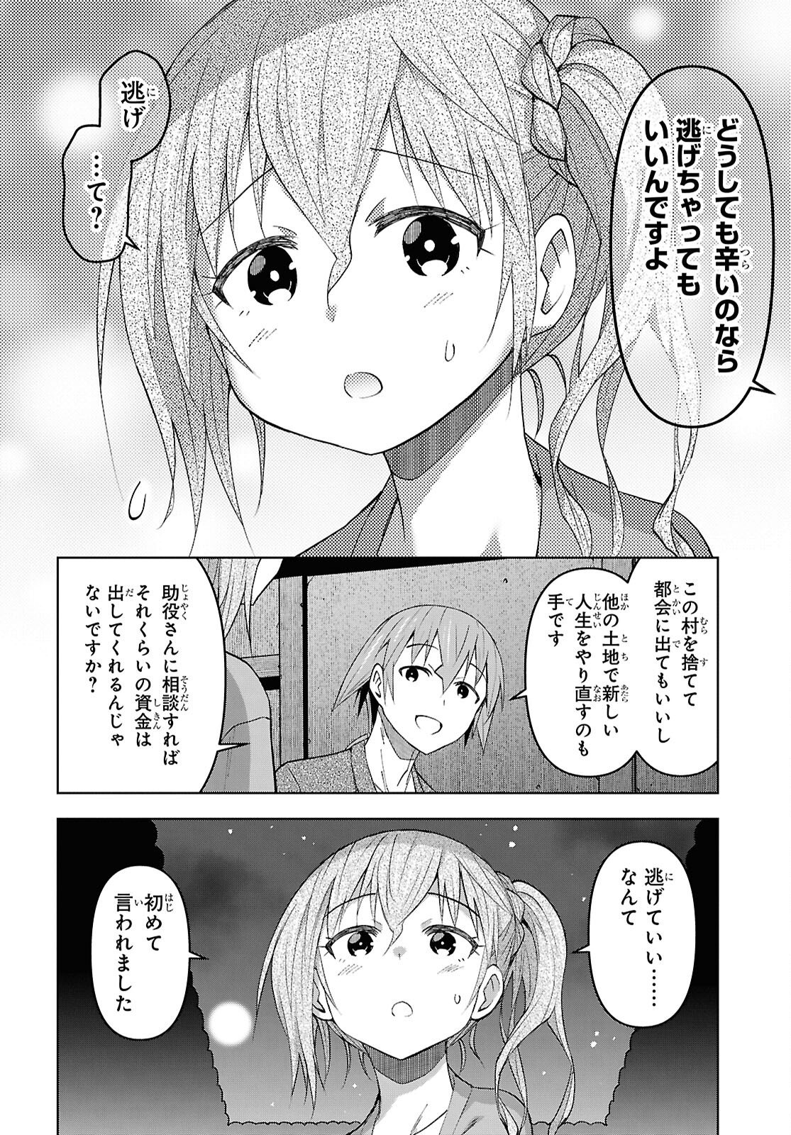 DUNGEON TOU DE YADOYA WO YAROU! SOUZOU MAHOU WO MORATTA ORE NO HOSOUDE HANJOUKI (MANGA) Chap 59 - Pic 12