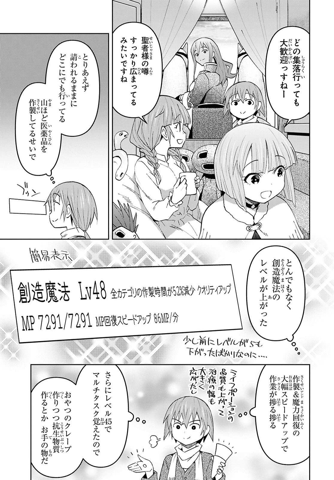 DUNGEON TOU DE YADOYA WO YAROU! SOUZOU MAHOU WO MORATTA ORE NO HOSOUDE HANJOUKI (MANGA) Chap 59 - Pic 17