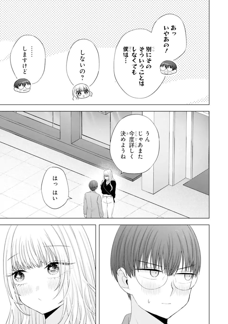 NANJOU-SAN WA BOKU NI DAKARETAI Chapter 33.5 - Page 9