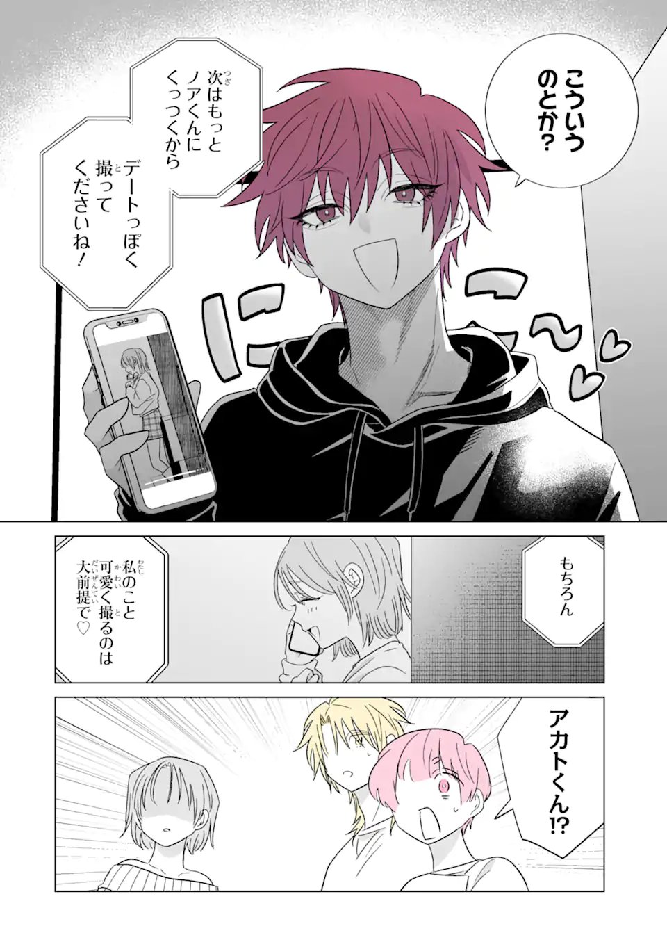 Read OSHI GA ANI NI NARIMASHITA Chapter 76.2 [High Quality / Full] - Page 9 - nicomanga.net