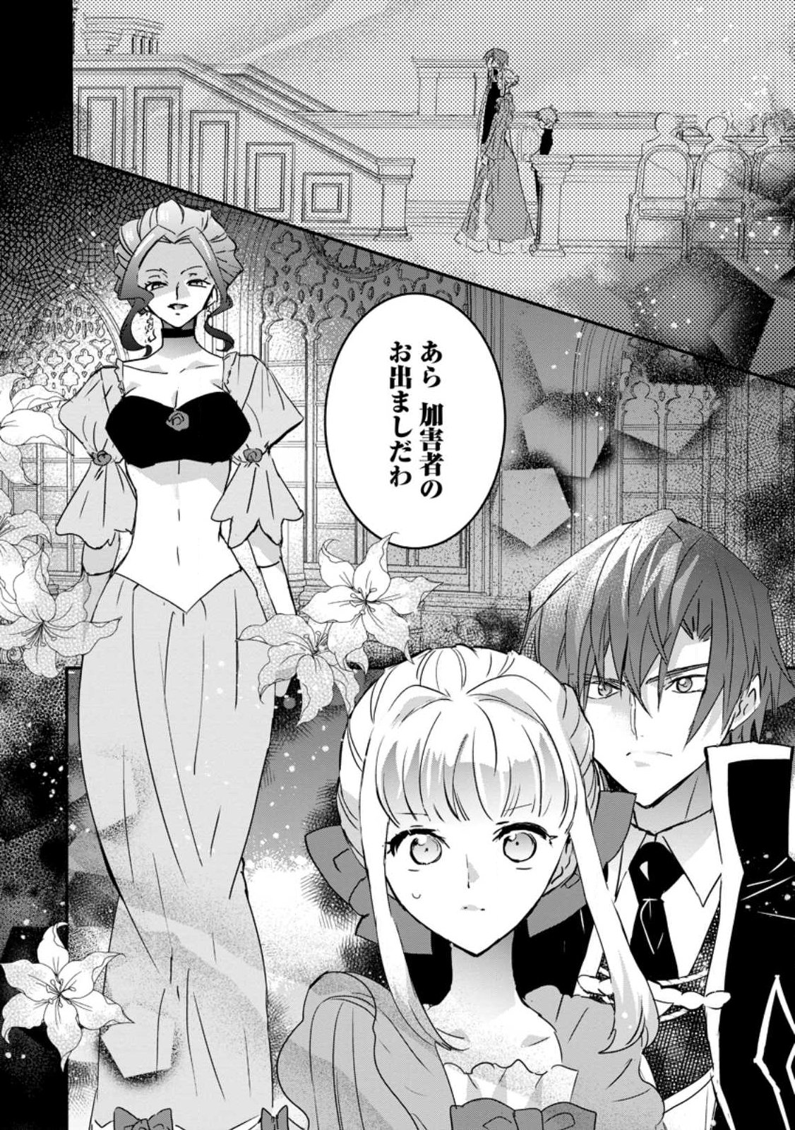 Read "OMAE GA KAWARI NI SHINE" TO IWARETA WATASHI. IMOUTO NO MIGAWARI NI REIKOKU NA HENKYOU HAKU NO MOTO E TOTSUGI, SHIAWASE O TE NI IRERU Chapter 24.3 [High Quality / Full] - Page 9 - nicomanga.net