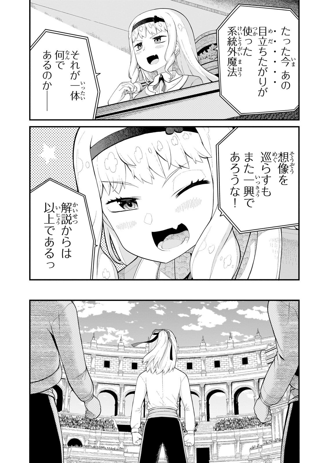 BUTA KIZOKU WA MIRAI WO KIRI HIRAKU YOU DESU Chapter 19.1 - Page 9
