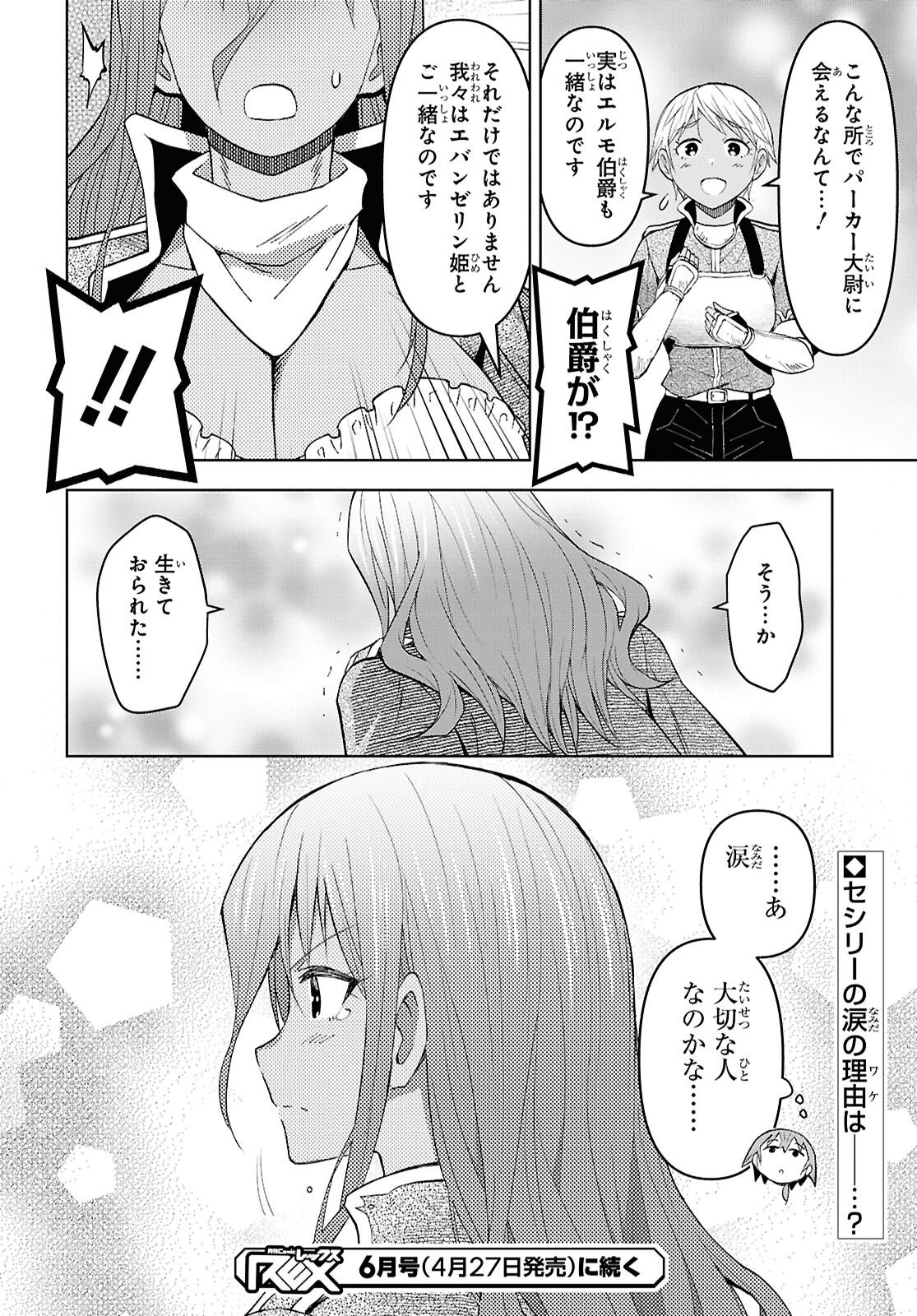 DUNGEON TOU DE YADOYA WO YAROU! SOUZOU MAHOU WO MORATTA ORE NO HOSOUDE HANJOUKI (MANGA) Chap 59 - Pic 26
