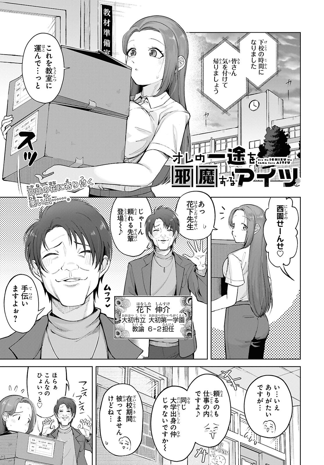 Ore no Ichizu wo Jama Suru Aitsu Chapter 3 page 1 - nihonkuni.com