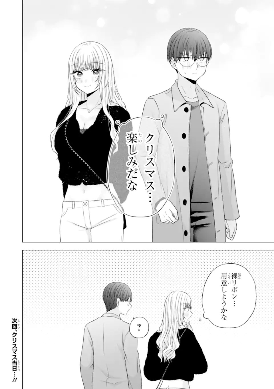 NANJOU-SAN WA BOKU NI DAKARETAI Chapter 33.5 - Page 10