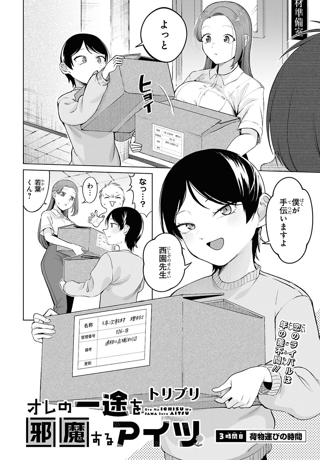 Ore no Ichizu wo Jama Suru Aitsu Chapter 3 page 2 - nihonkuni.com