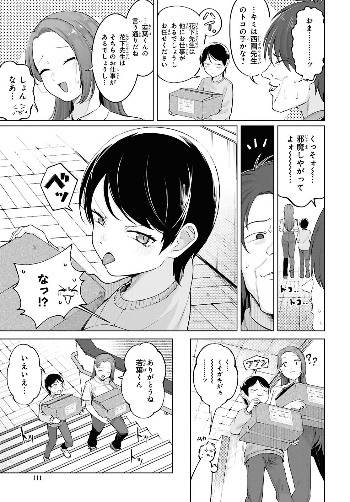 Ore no Ichizu wo Jama Suru Aitsu Chapter 3 page 3 - nihonkuni.com
