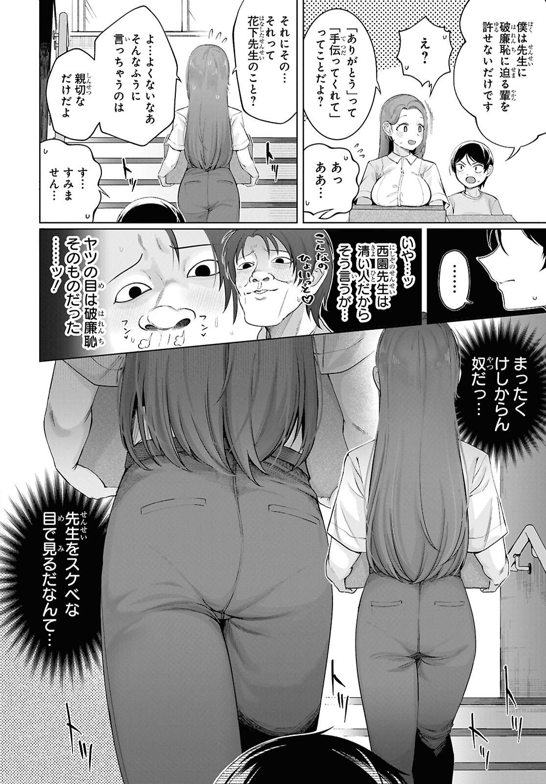 Ore no Ichizu wo Jama Suru Aitsu Chapter 3 page 4 - nihonkuni.com