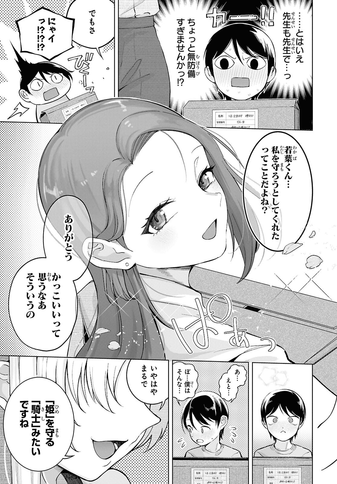 Ore no Ichizu wo Jama Suru Aitsu Chapter 3 page 5 - nihonkuni.com