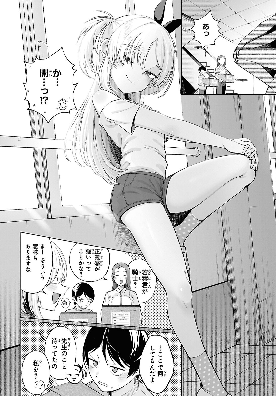Ore no Ichizu wo Jama Suru Aitsu Chapter 3 page 6 - nihonkuni.com