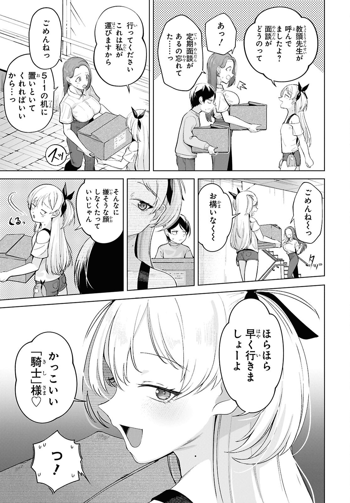Ore no Ichizu wo Jama Suru Aitsu Chapter 3 page 7 - nihonkuni.com