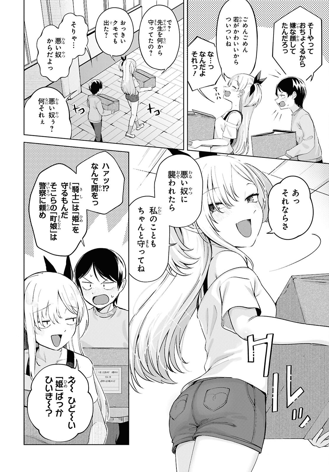 Ore no Ichizu wo Jama Suru Aitsu Chapter 3 page 8 - nihonkuni.com
