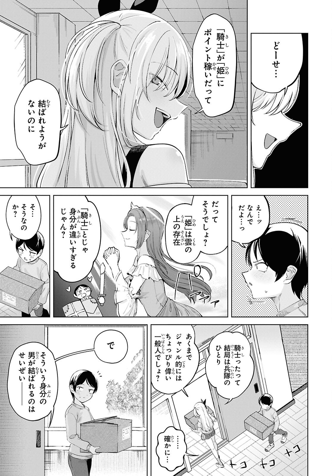 Ore no Ichizu wo Jama Suru Aitsu Chapter 3 page 9 - nihonkuni.com