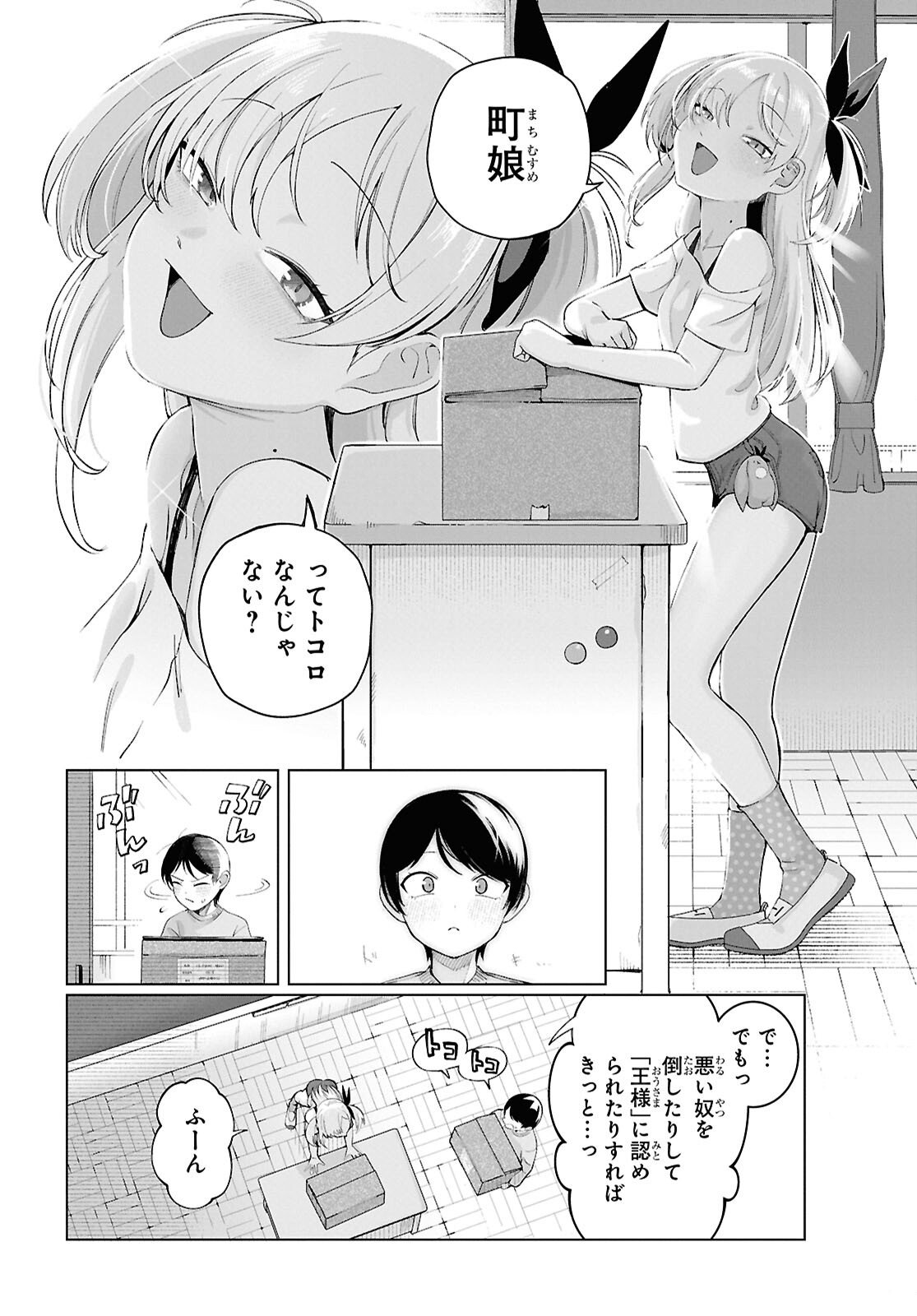 Ore no Ichizu wo Jama Suru Aitsu Chapter 3 page 10 - nihonkuni.com