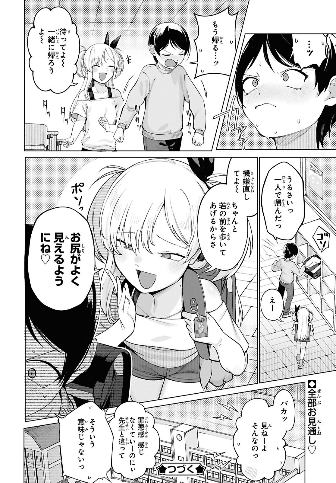 Ore no Ichizu wo Jama Suru Aitsu Chapter 3 page 14 - nihonkuni.com