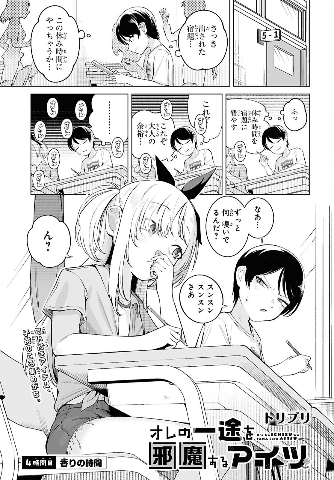Ore no Ichizu wo Jama Suru Aitsu Chapter 4 page 1 - nihonkuni.com