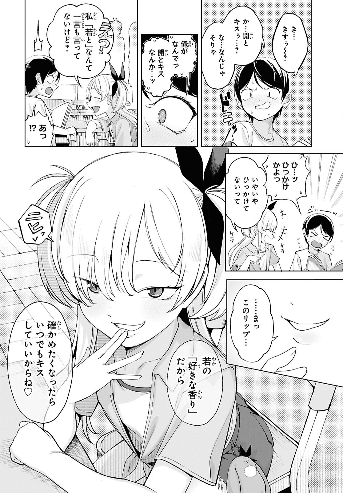 Ore no Ichizu wo Jama Suru Aitsu Chapter 4 page 4 - nihonkuni.com