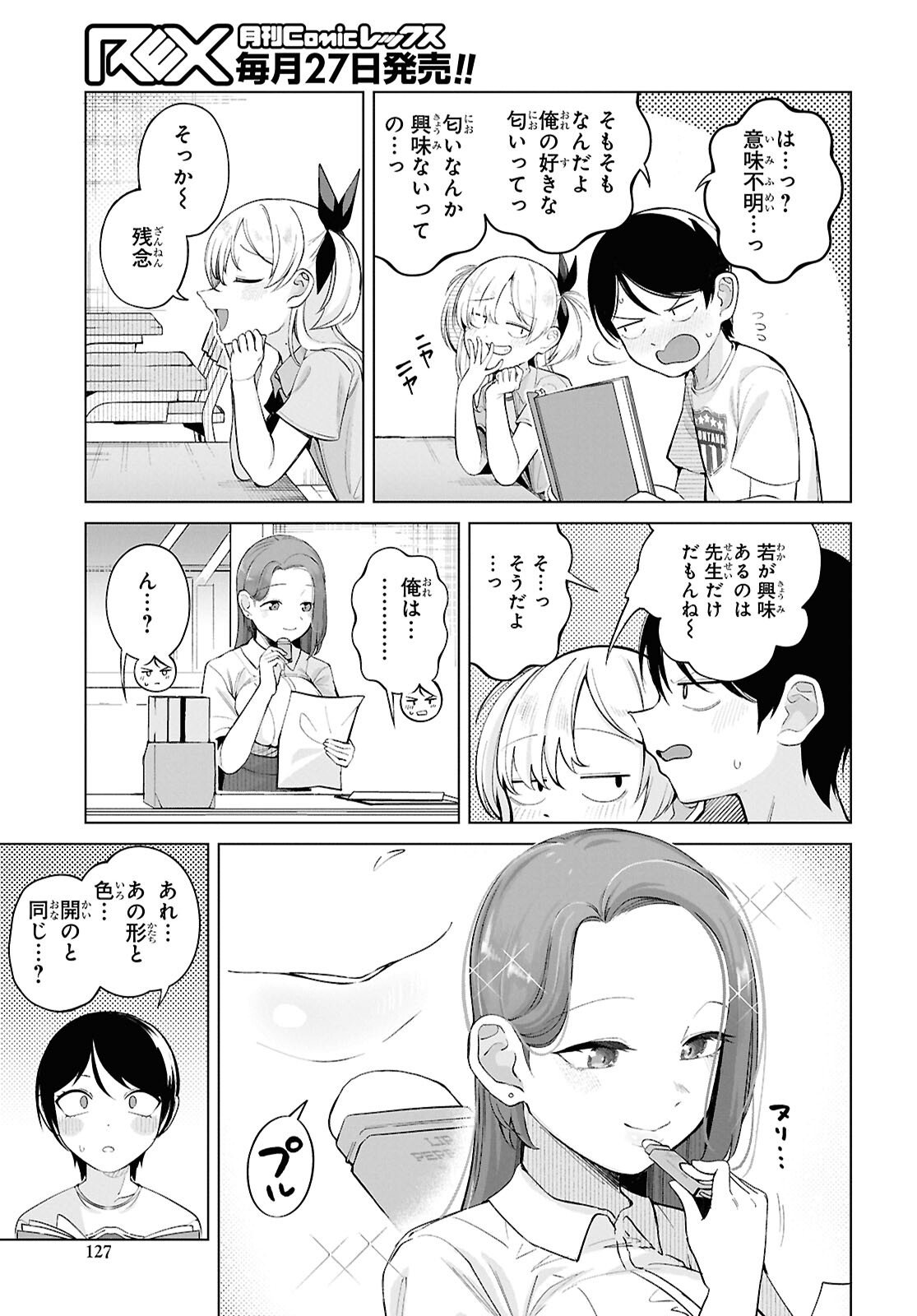 Ore no Ichizu wo Jama Suru Aitsu Chapter 4 page 5 - nihonkuni.com