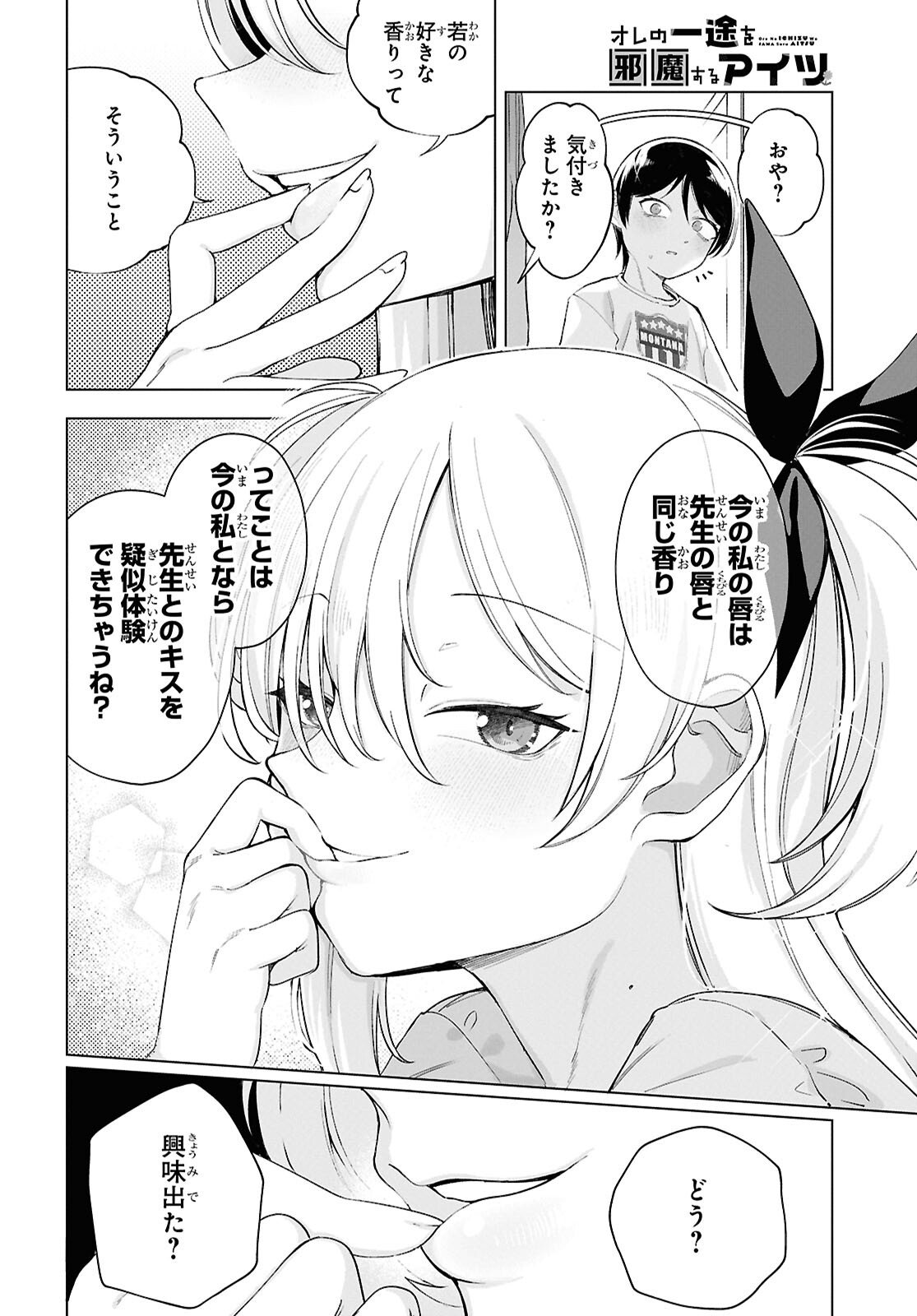 Ore no Ichizu wo Jama Suru Aitsu Chapter 4 page 6 - nihonkuni.com