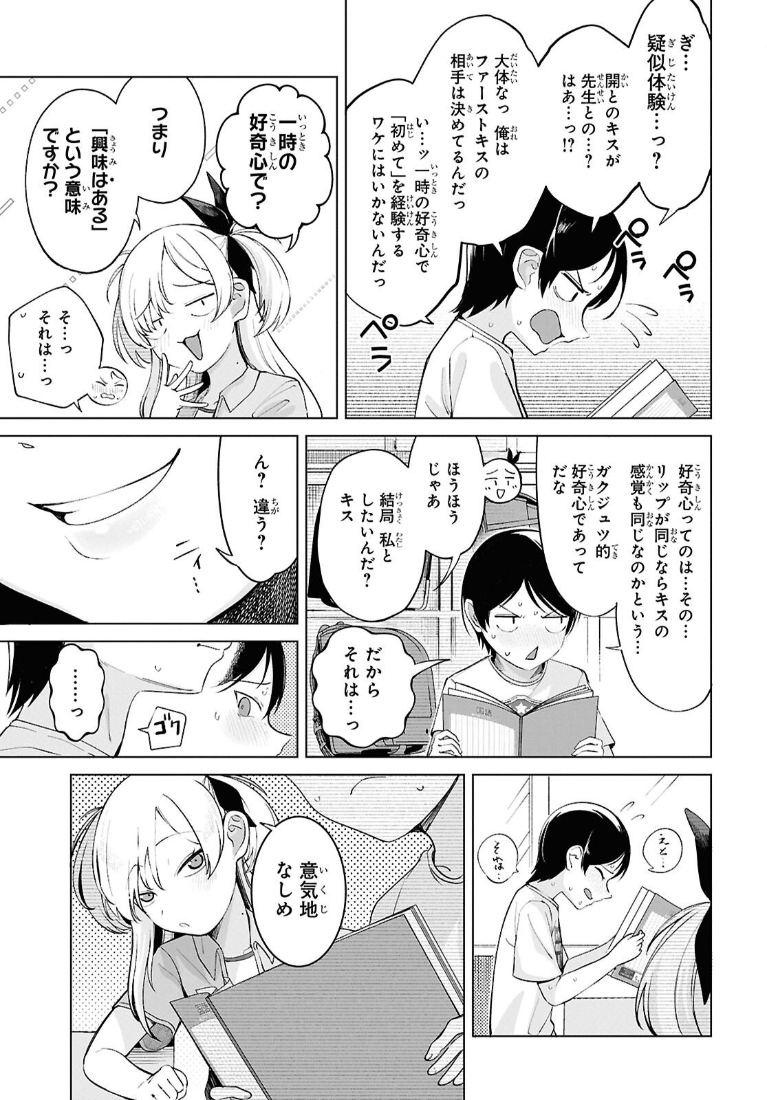 Ore no Ichizu wo Jama Suru Aitsu Chapter 4 page 7 - nihonkuni.com