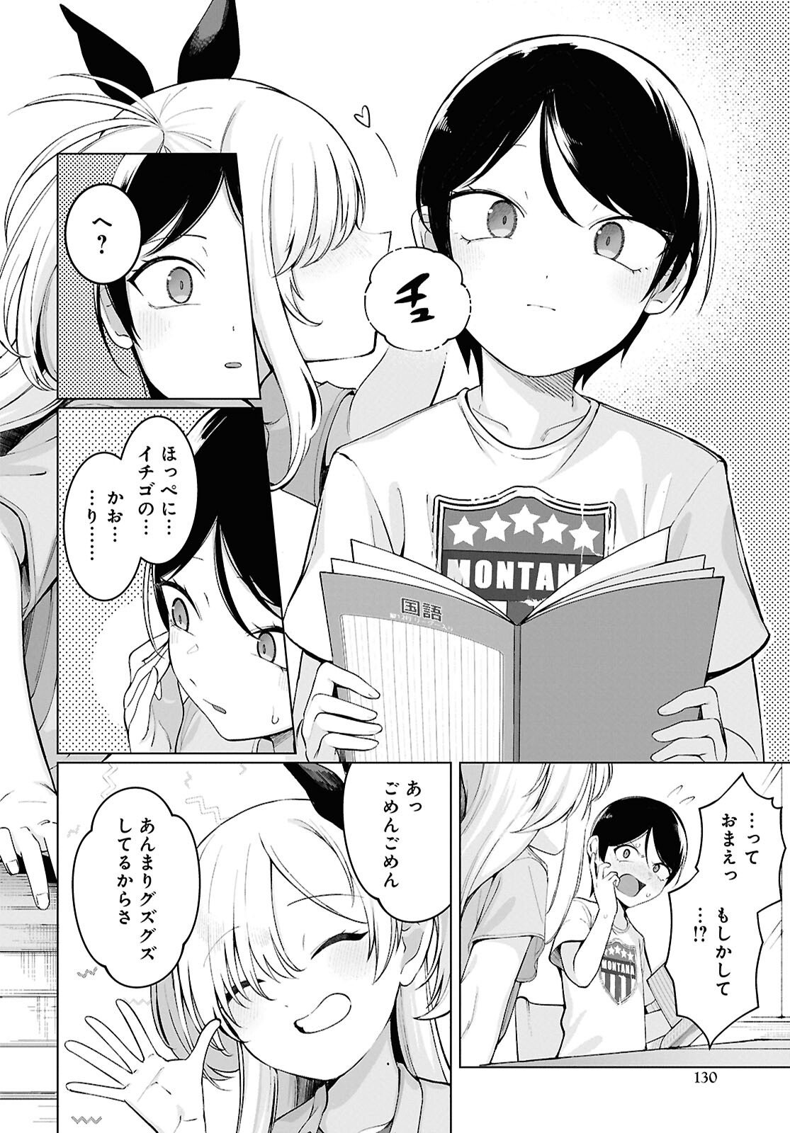 Ore no Ichizu wo Jama Suru Aitsu Chapter 4 page 8 - nihonkuni.com