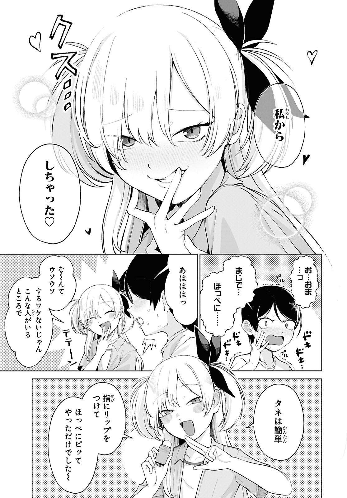 Ore no Ichizu wo Jama Suru Aitsu Chapter 4 page 9 - nihonkuni.com