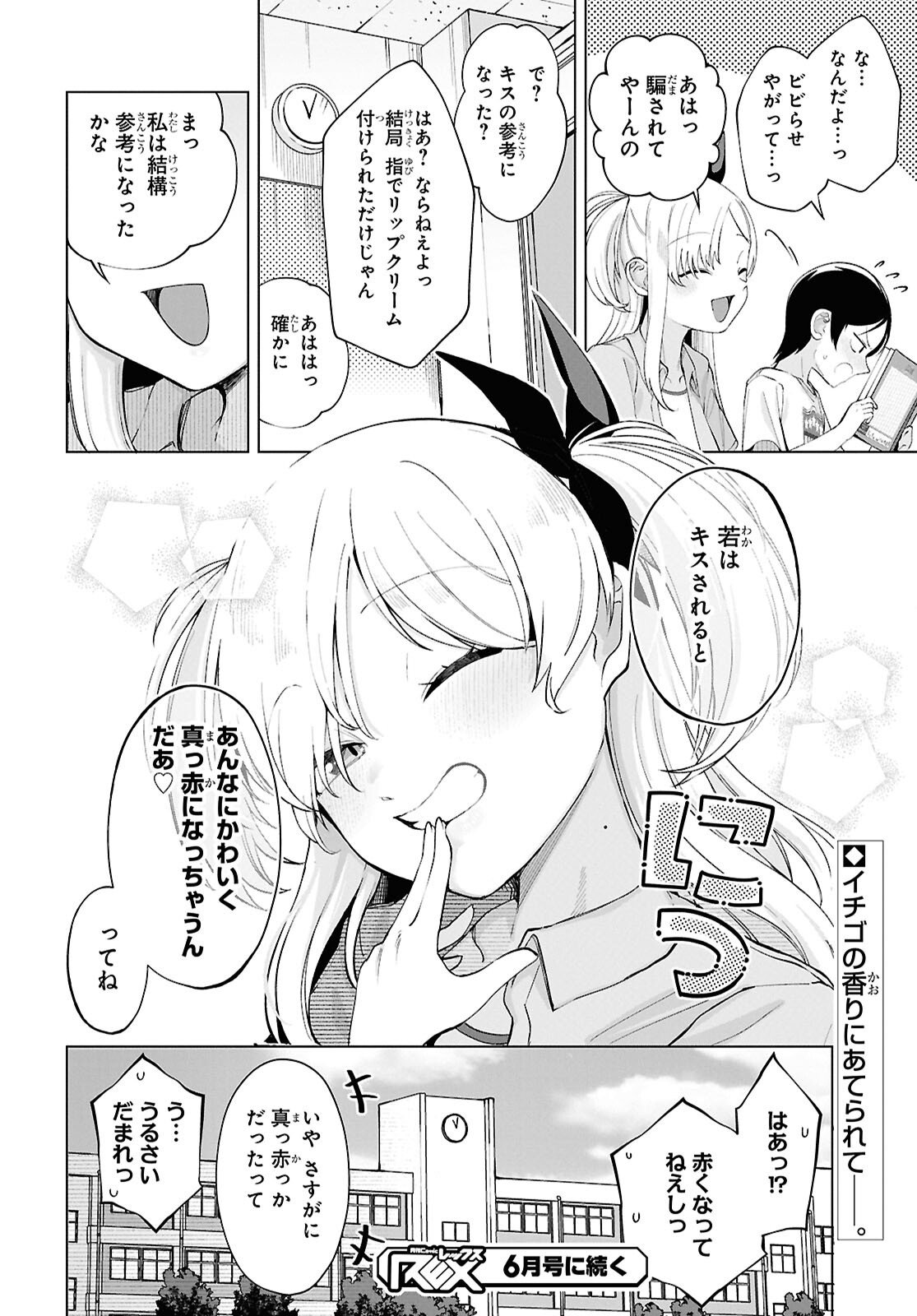 Ore no Ichizu wo Jama Suru Aitsu Chapter 4 page 10 - nihonkuni.com