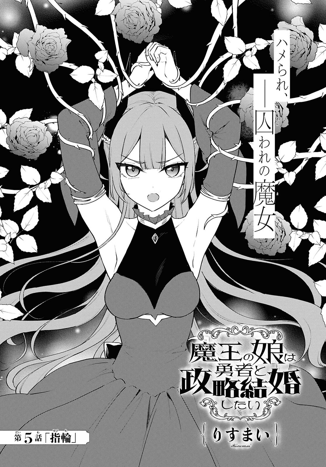 Maou no Musume wa Yusha to Seiryaku Kekkon Shitai Chapter 5 page 1 - nihonkuni.com