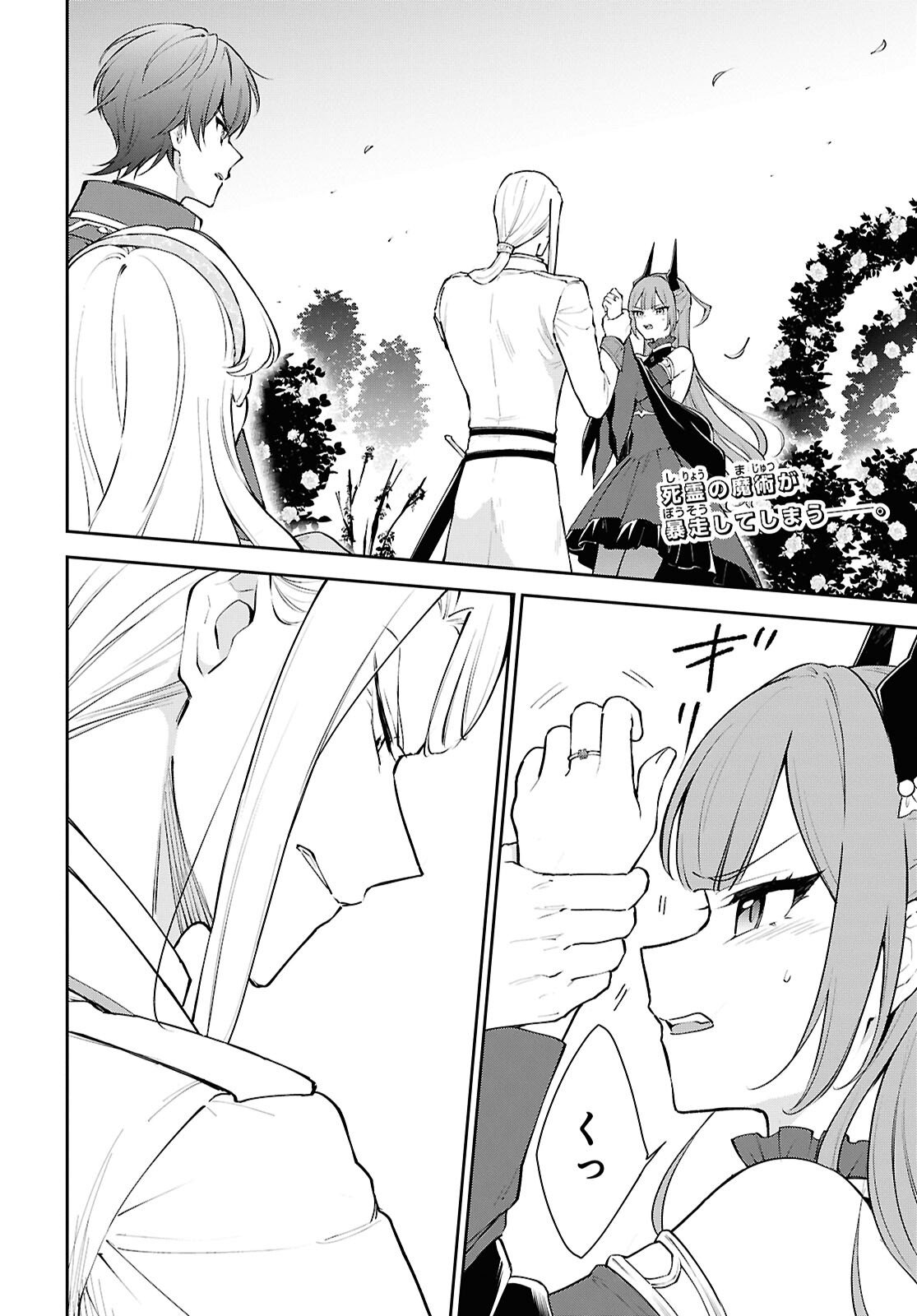 Maou no Musume wa Yusha to Seiryaku Kekkon Shitai Chapter 5 page 2 - nihonkuni.com