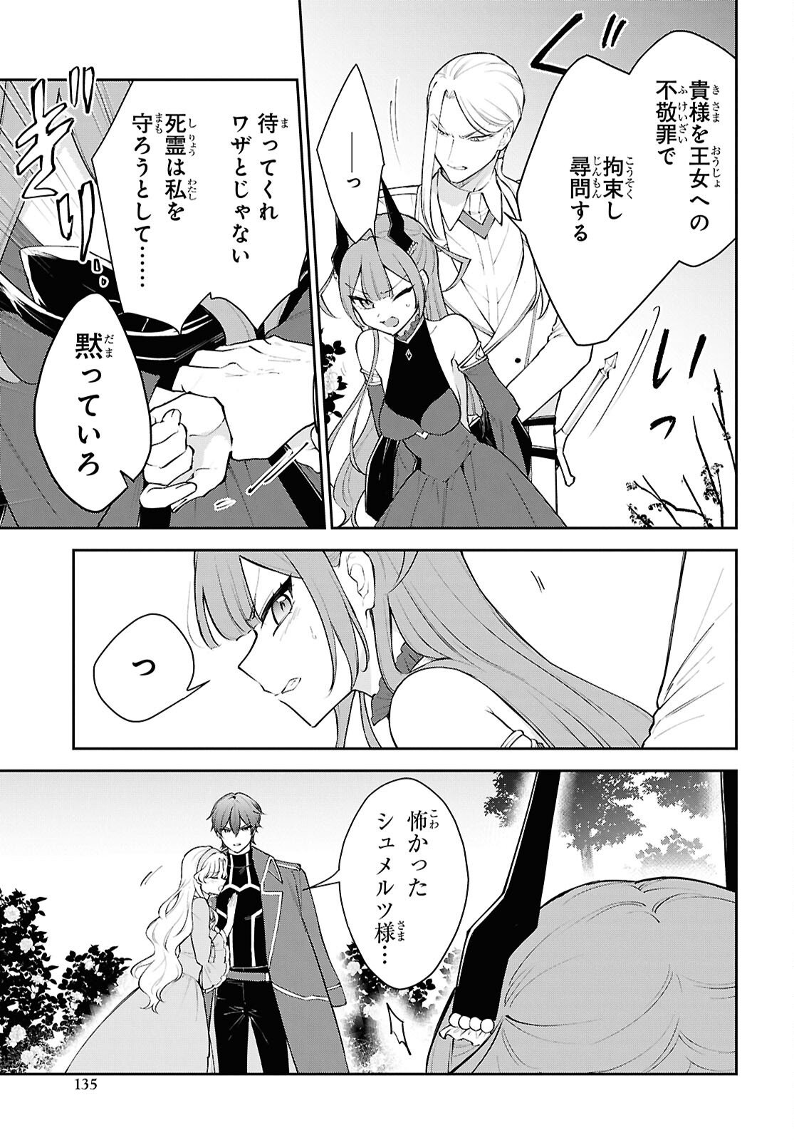 Maou no Musume wa Yusha to Seiryaku Kekkon Shitai Chapter 5 page 3 - nihonkuni.com