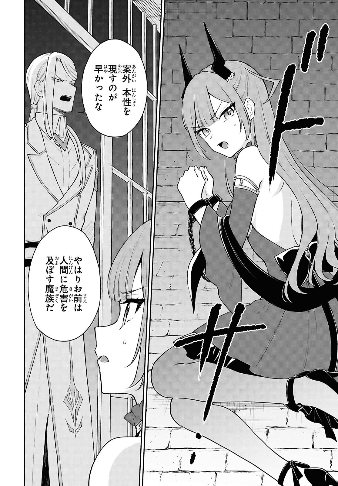 Maou no Musume wa Yusha to Seiryaku Kekkon Shitai Chapter 5 page 6 - nihonkuni.com