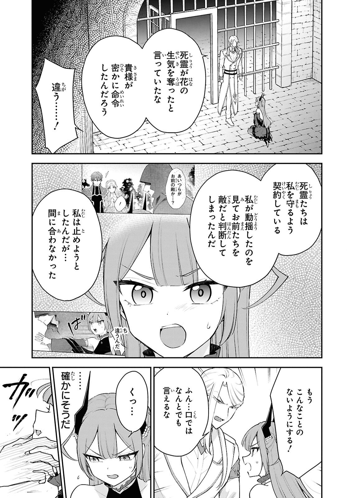 Maou no Musume wa Yusha to Seiryaku Kekkon Shitai Chapter 5 page 7 - nihonkuni.com