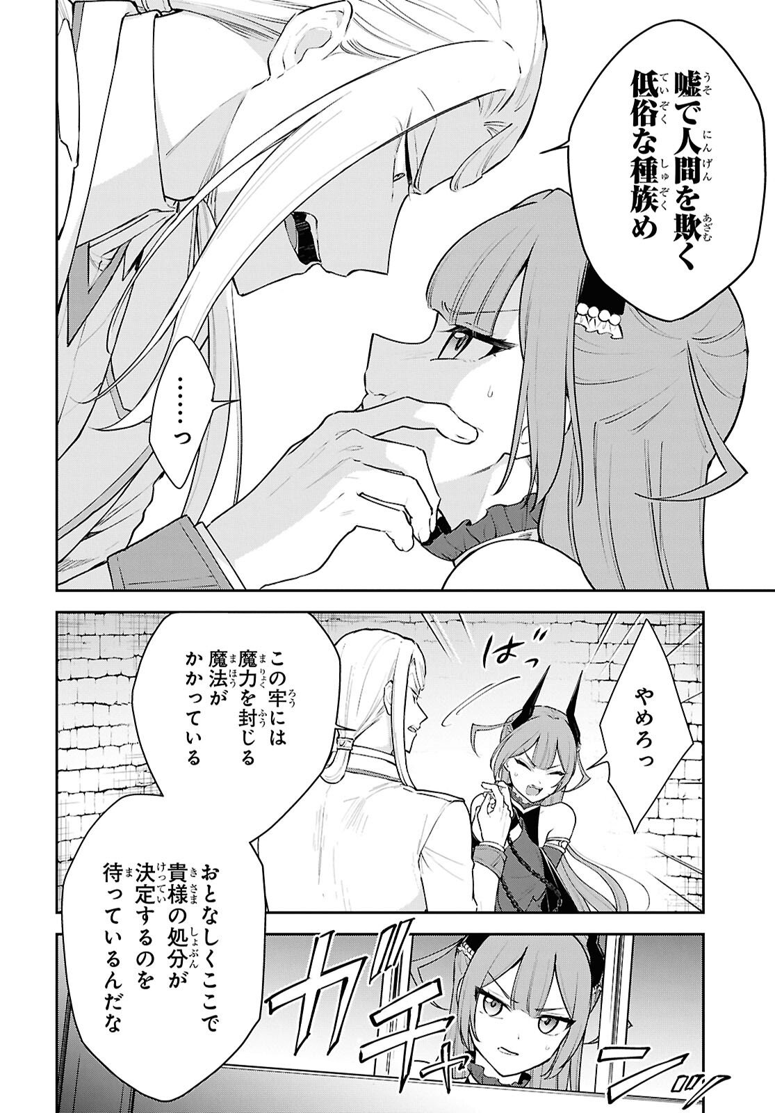 Maou no Musume wa Yusha to Seiryaku Kekkon Shitai Chapter 5 page 8 - nihonkuni.com