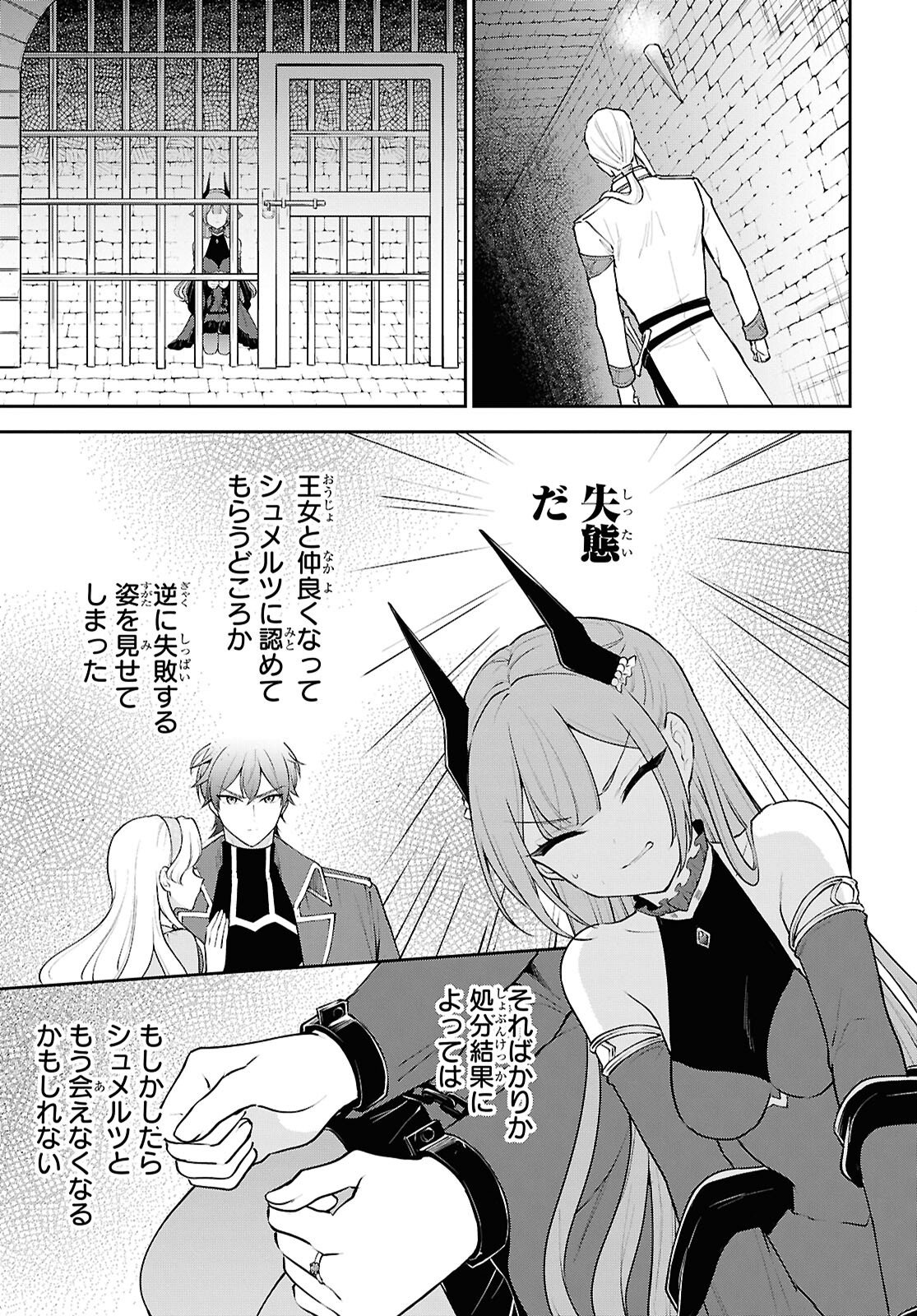 Maou no Musume wa Yusha to Seiryaku Kekkon Shitai Chapter 5 page 9 - nihonkuni.com