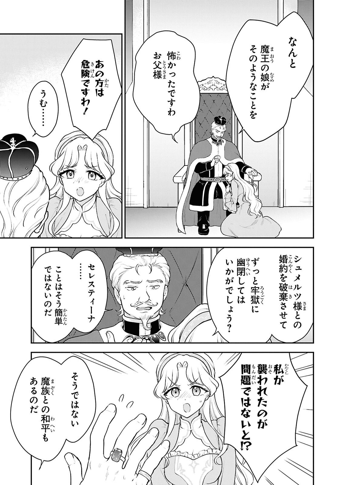 Maou no Musume wa Yusha to Seiryaku Kekkon Shitai Chapter 5 page 11 - nihonkuni.com