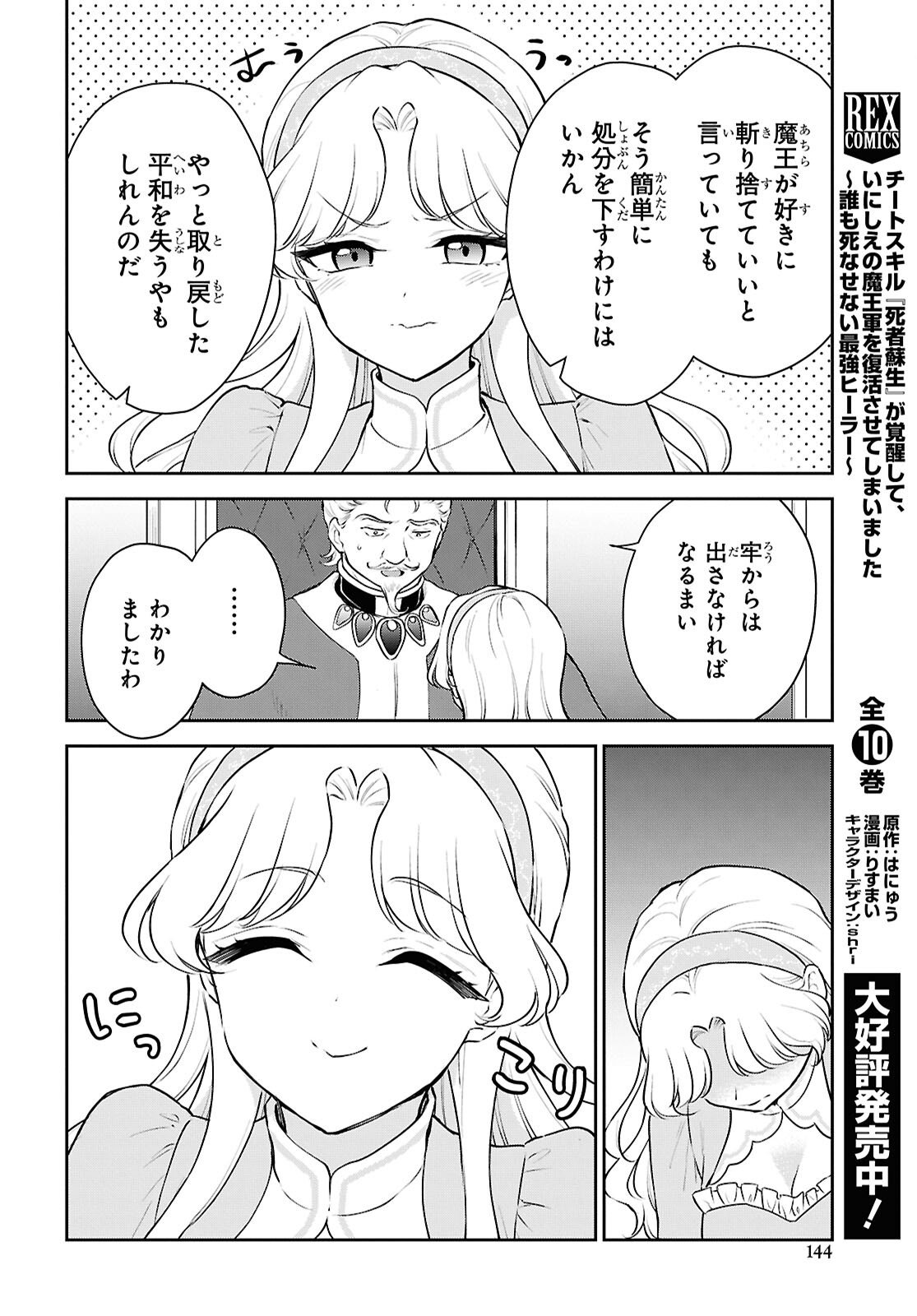 Maou no Musume wa Yusha to Seiryaku Kekkon Shitai Chapter 5 page 12 - nihonkuni.com